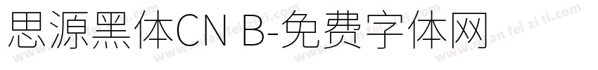 思源黑体CN B字体转换